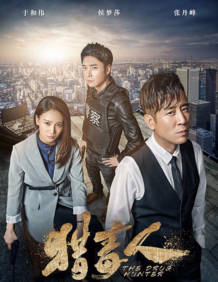 正版高清电视剧 猎毒人 8dvd 刑侦警匪连续剧dvd碟片光盘 于和伟