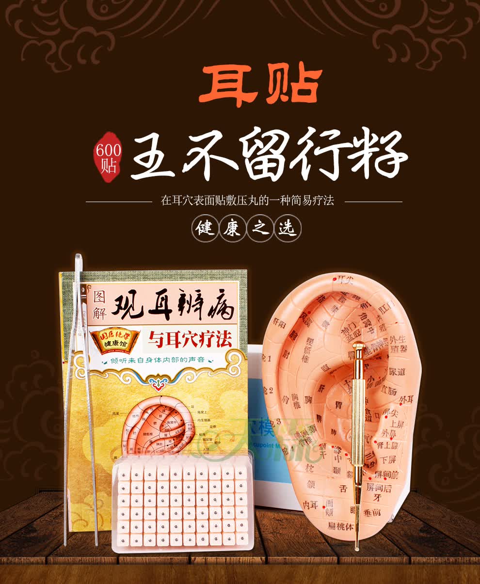 艾怡佳耳穴贴王不留行籽贴耳豆贴耳贴按摩贴耳穴位按压600贴王不留耳