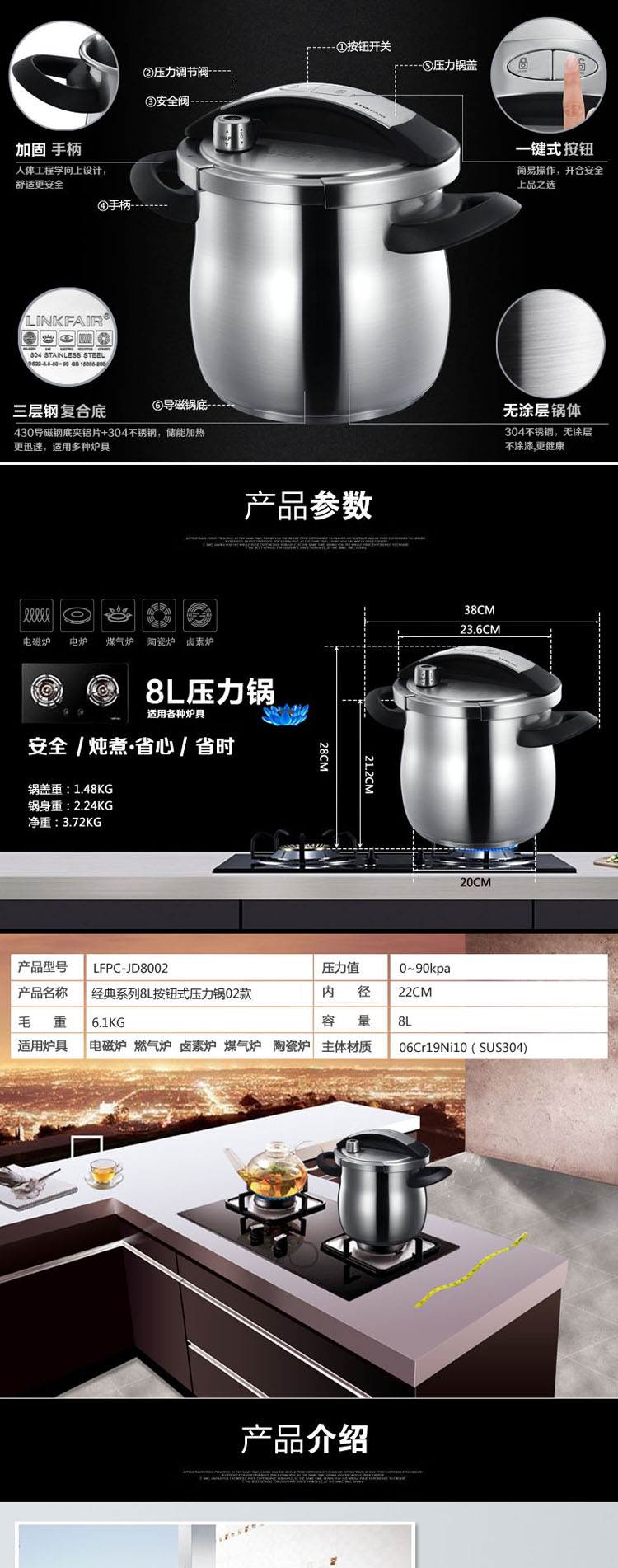 凌丰LINKFAIR 经典系列8L按钮式不锈钢压力锅02款 六重安全设计 电磁炉通用