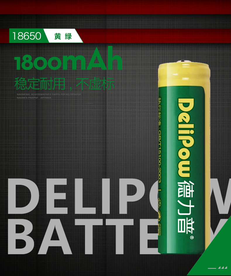 德力普delipow18650锂电池充电电池37v大容量电池适用强光手电筒单节