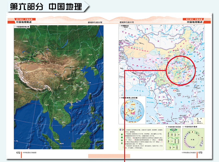 【赠中国世界地形图】中学地理知识地图册赠中国世界地形图 王树声主