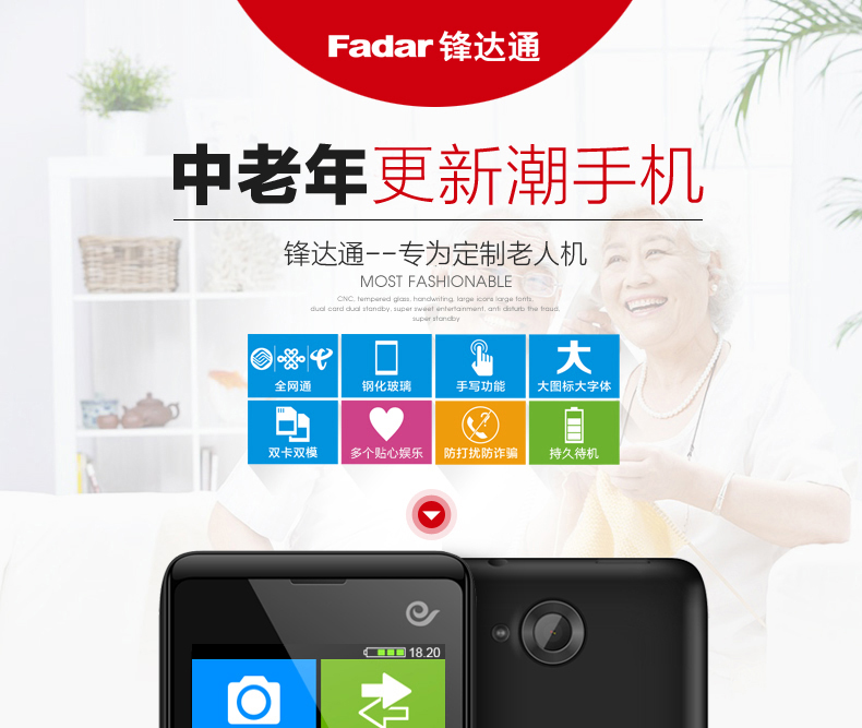锋达通（Fadar）C8 移动联通电信2G老人手机 双模双待 全网通手机 黑色