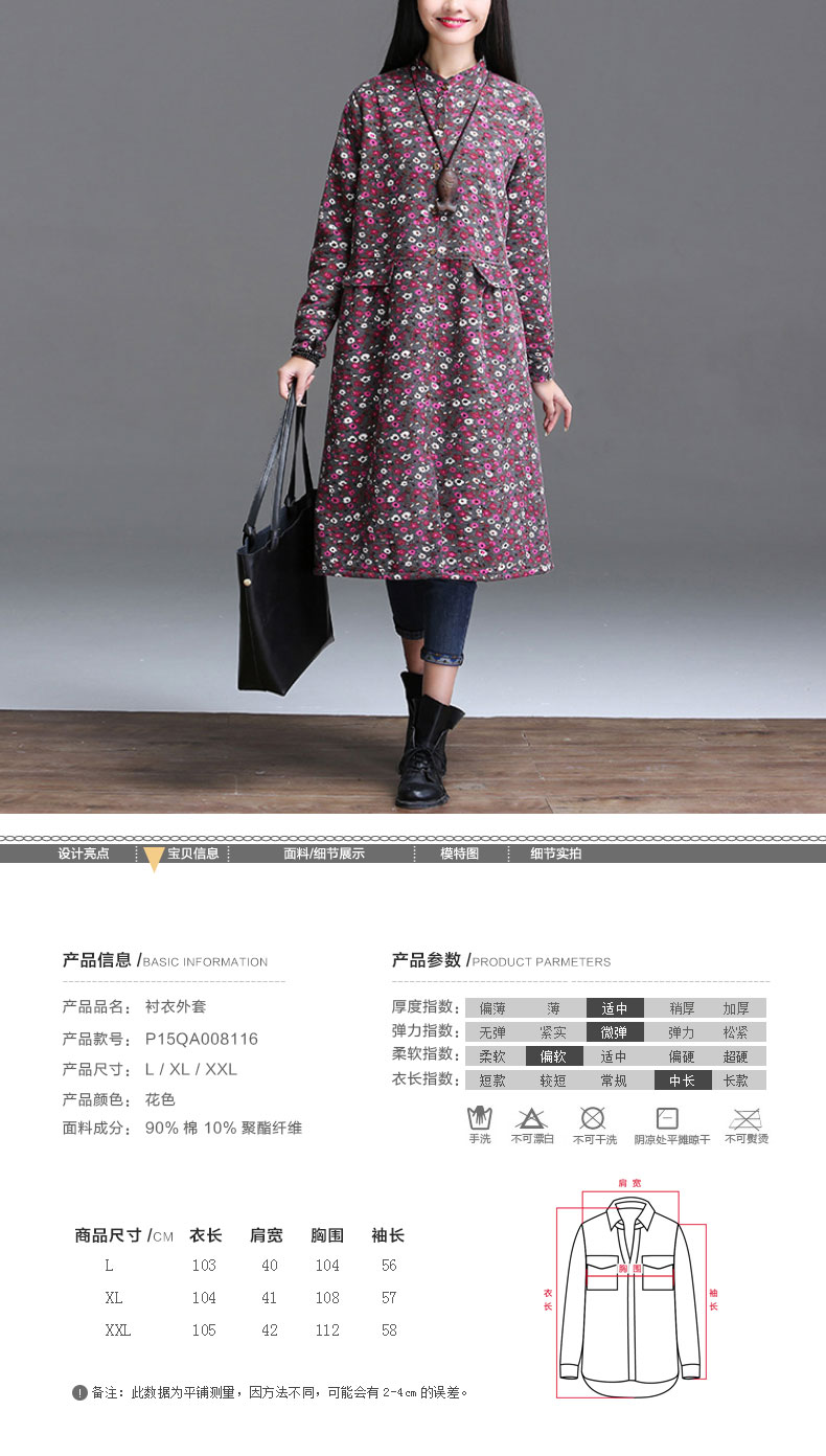 璞衣 2015秋冬民族风小碎花大码加绒加厚保暖中长款立领衬衣外套8116 花色 L