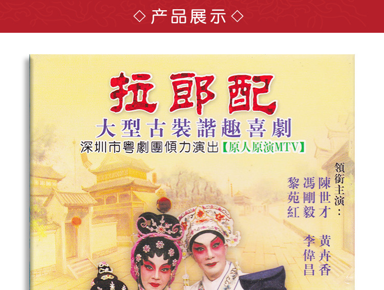 正版 拉郎配 经典粤剧vcd光盘广东粤语戏剧粤曲大戏vcd碟片 陈世才