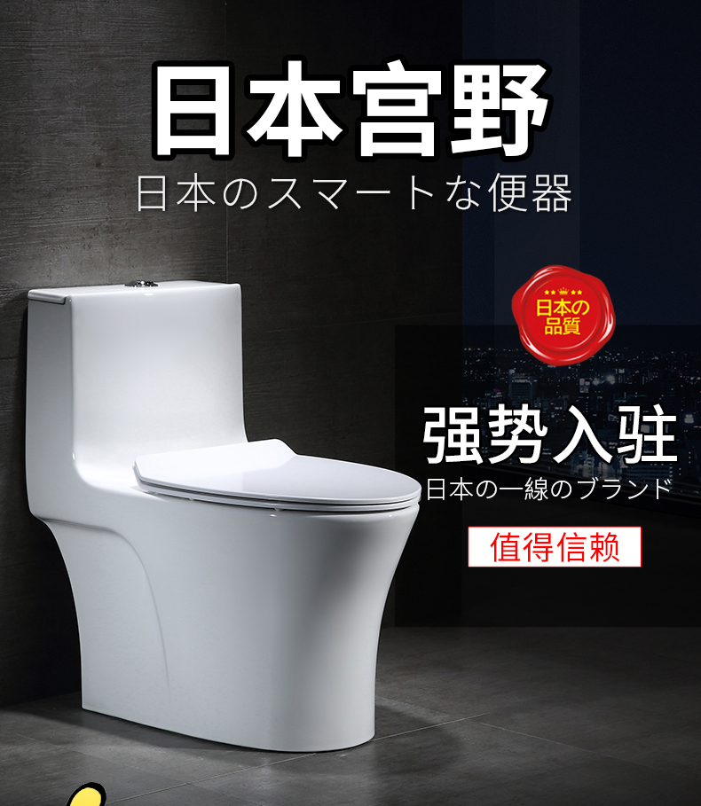 日本宫野马桶节水漩涡虹吸式静音坐便器大口径防堵防臭家用抽水马桶座