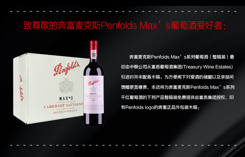 澳洲原瓶进口干红葡萄酒 奔富麦克斯 2016经典
