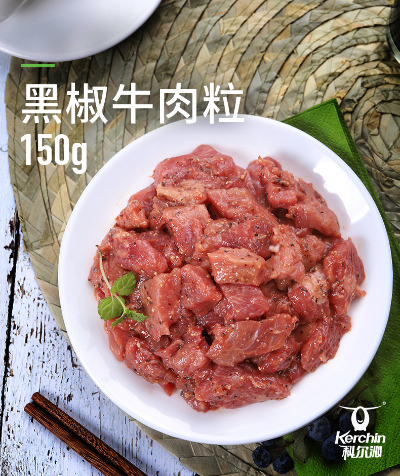限江浙沪皖 科尔沁 黑椒牛肉粒 150g*10袋 天猫优惠券折后￥69.9包邮（￥199.9-130）