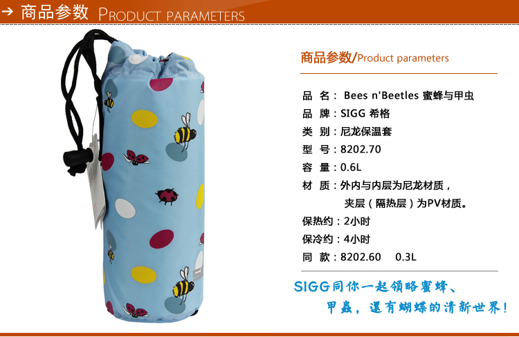 瑞士原装进口希格SIGG水壶配件尼龙保温套  8202.70小蜜蜂0.6L 1