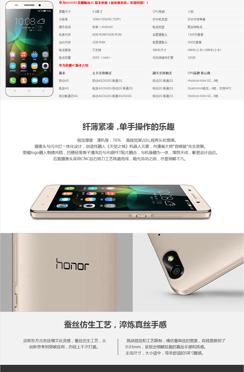 华为 荣耀畅玩4C双卡双待手机 白色 移动4G增强版(16G ROM) 标配