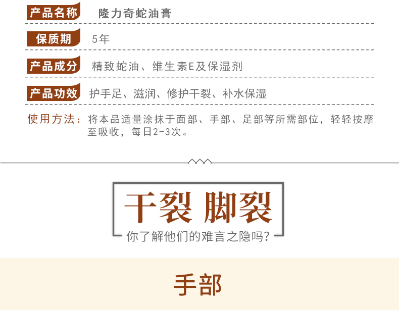 隆力奇 蛇油膏80g滋润保湿脚后跟干裂护手足防冻防裂适宜全身肌肤养） 乳液面霜 蛇油膏80g*3盒