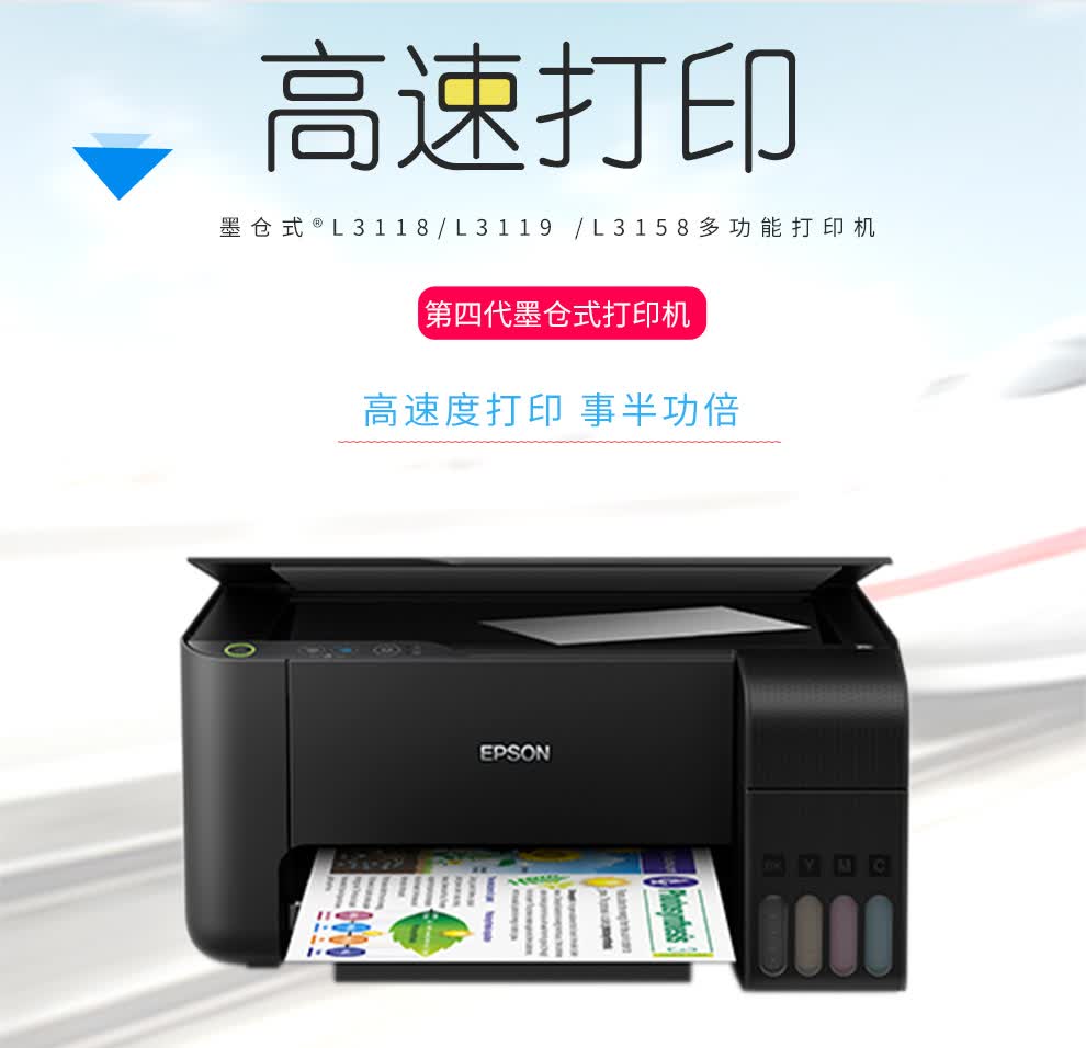 爱普生打印机(epson) 爱普生l3158 无线wifi 彩色 原装墨仓式 多功能