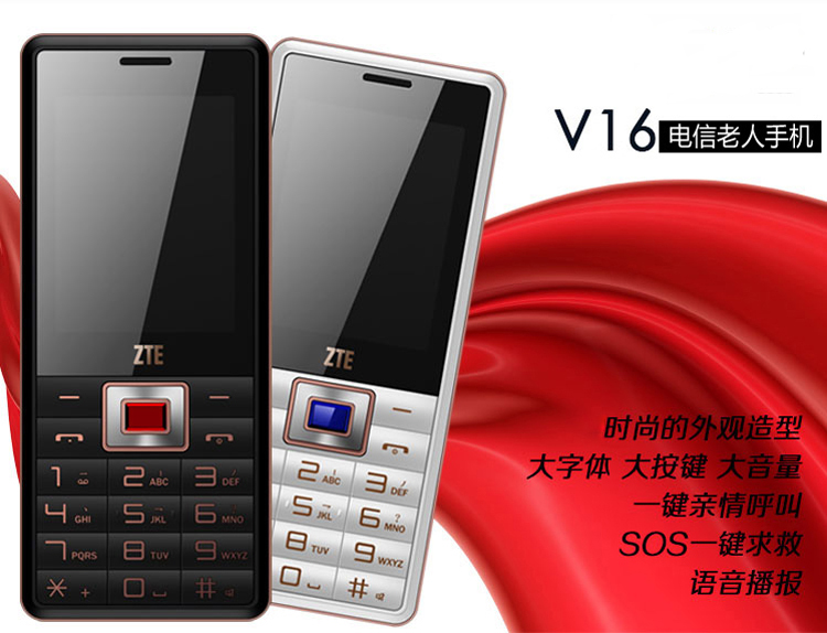 中兴（ZTE）ZTE-C V16 电信2G老人手机 黑色