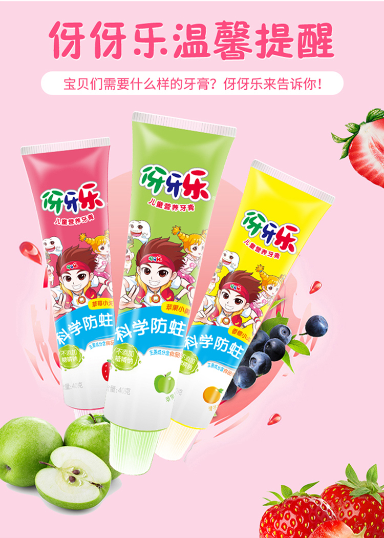 伢牙乐苹果小勇士儿童营养牙膏40g支天然312岁宝宝专用3支苹果小勇士