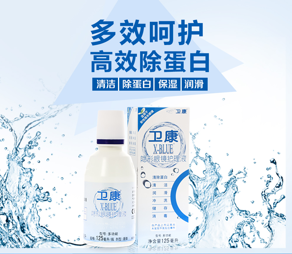 【赠品】卫康x-blue护理液 125ml装