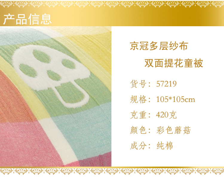
                                        
                                        京冠(JINGGUAN)纯棉多层纱布双面提花方形毛巾被 七彩蘑菇童被 小浴巾57219T                 