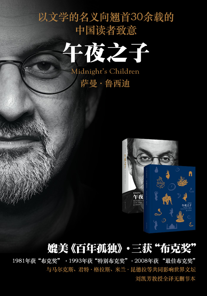 午夜之子(精装)