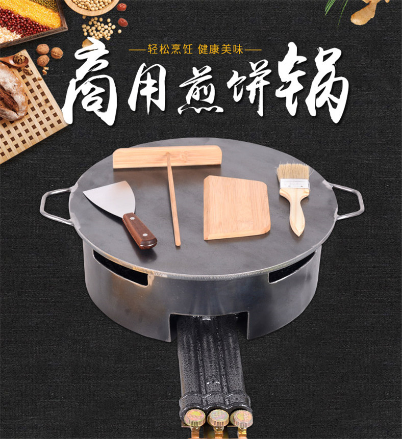 燃气煎饼果子锅纯铁家用不粘锅烙饼摆摊工具商用山东杂粮鸡蛋烙饼机