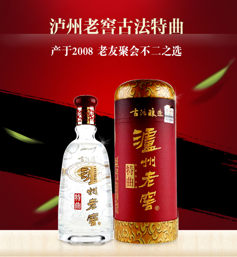 52度 泸州老窖 古法特曲 500ml 浓香型高度白酒 产于08年 泸州老窖
