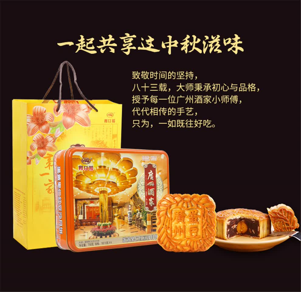 广州酒家月饼礼盒中秋送礼广式月饼 蛋黄果仁红豆沙750g