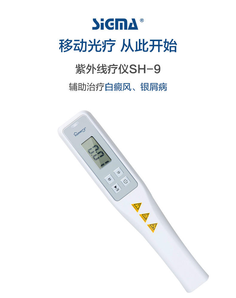 希格玛311白癜风治疗仪家用紫外线光疗仪银屑病牛皮癣窄谱uvb西格玛