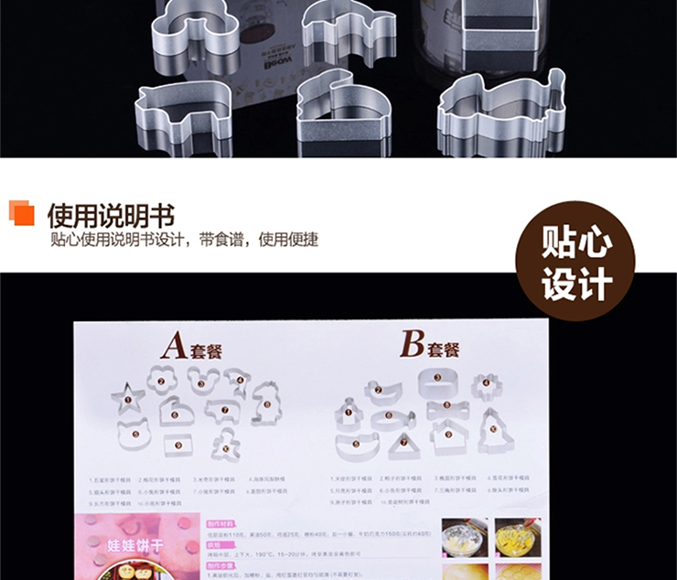 贝奥立体饼干模具套装 慕斯圈 烘焙工具糕点烤箱凤梨酥曲奇10个装 套餐A