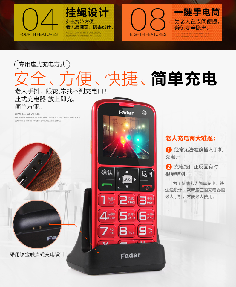 锋达通（Fadar） C29 电信2G老人手机 红