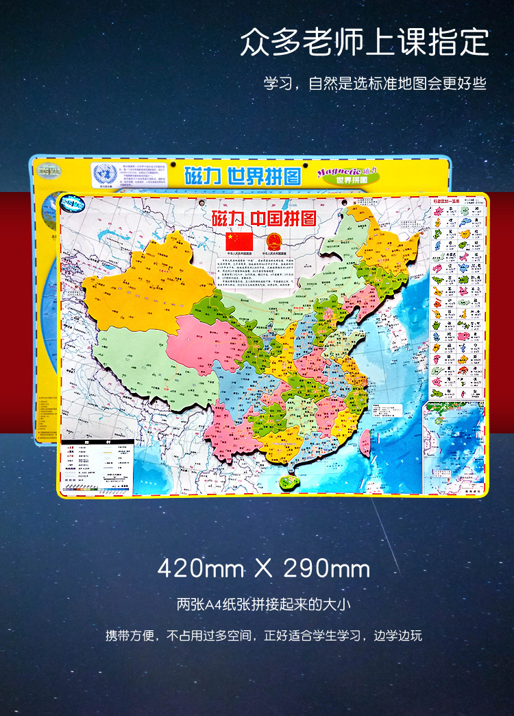 大号磁力中国地图拼图中学生磁性地理政区儿童玩具 大号加厚中国地图