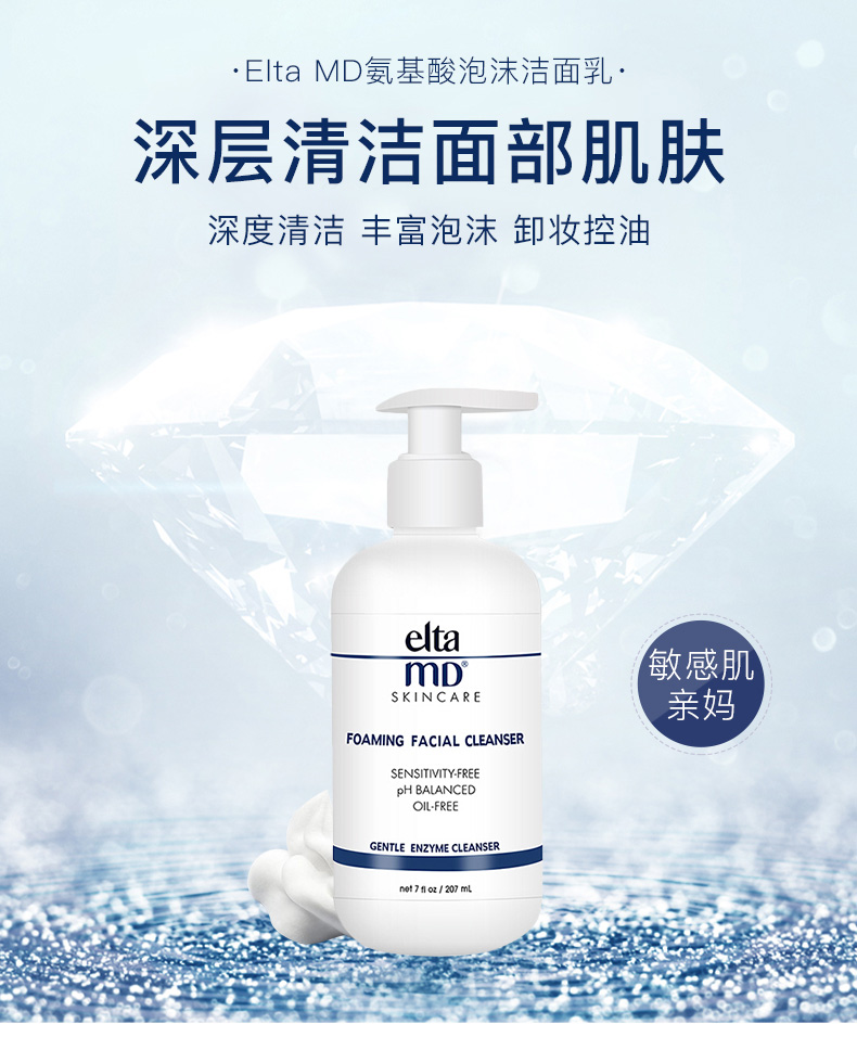 elta美国md安妍科洗面奶氨基酸泡沫洁面乳多效舒缓修复乳液50ml