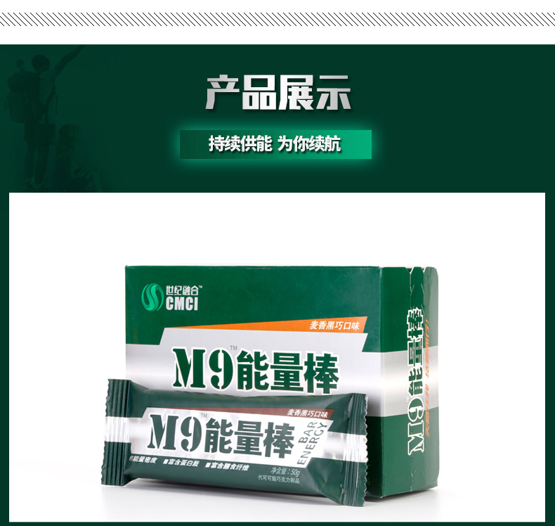 m9能量棒麦香黑巧口味工食品军粮50g6支
