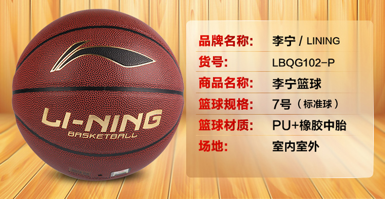李宁lining cba比赛用球pu材质防滑耐磨室内外通用男子比赛7号篮球