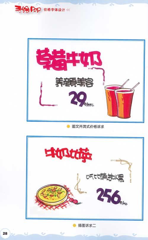 手绘pop价格字体设计王少华编