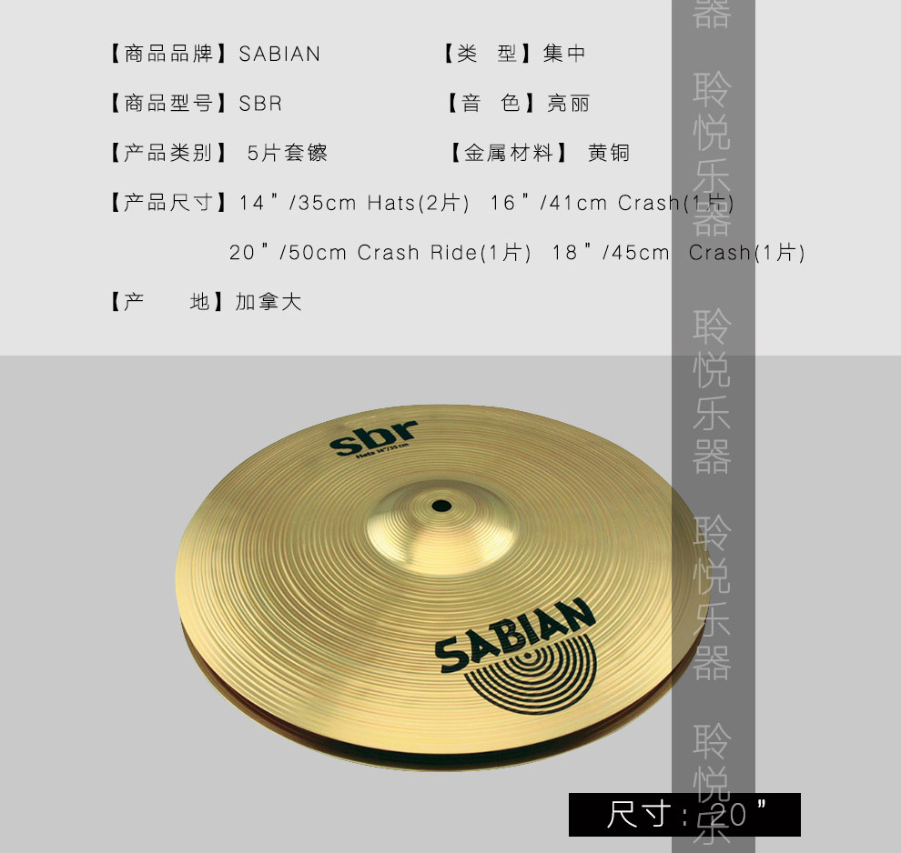 sabian 沙宾 sabian sbr架子鼓镲片b8x加拿大进口4片/5片装套镲 沙滨
