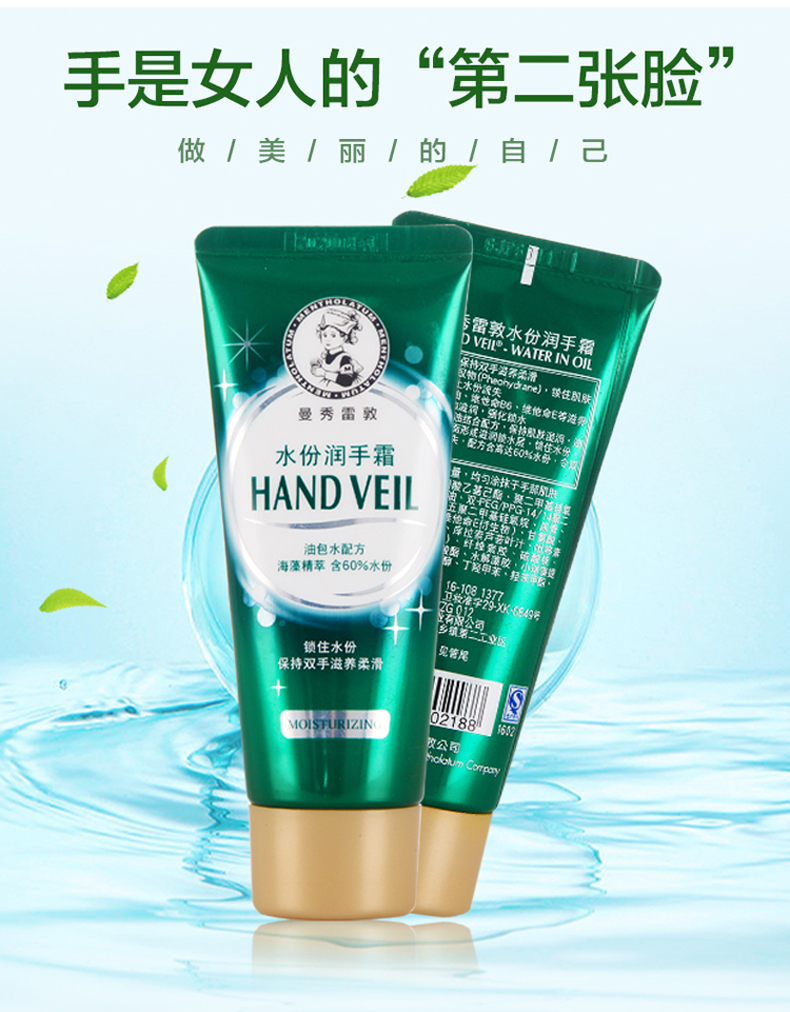 曼秀雷敦护手霜水份润手霜50g女男士清爽防裂干燥补水保湿滋润【图片
