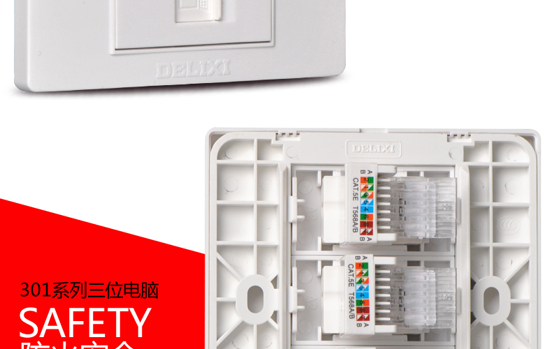 德力西墙壁开关插座86型 301三位网线插座三电脑面板3联rj45网络