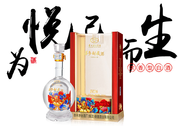 茅台集团茅乡封藏h26整箱装高度白酒52度500ml6