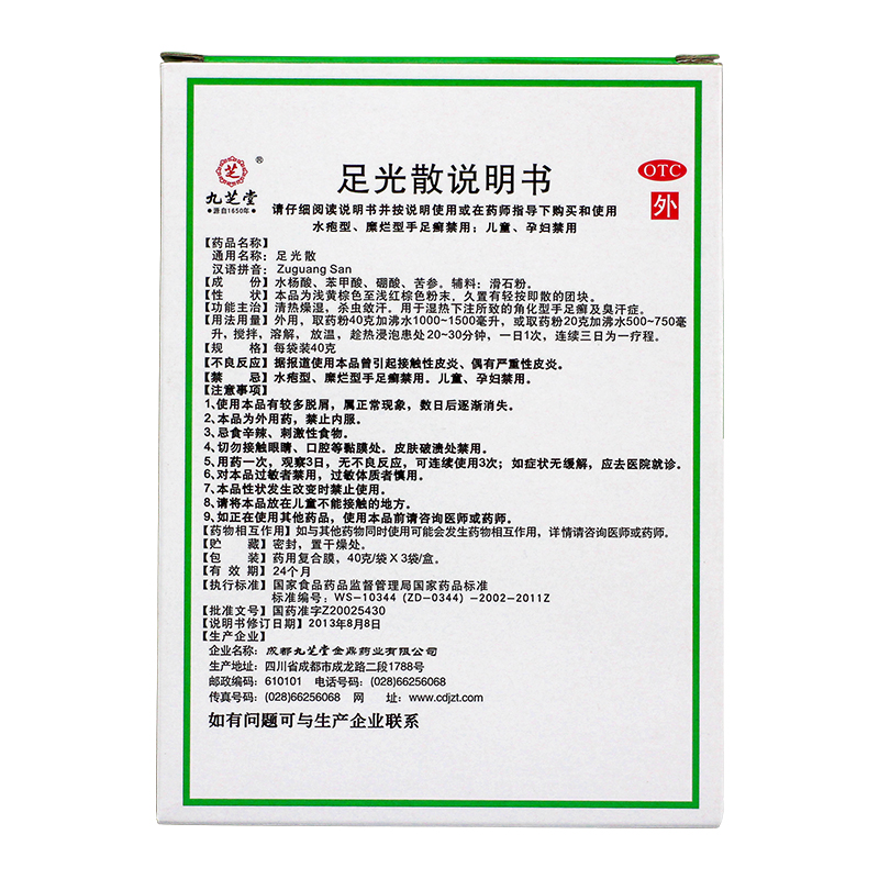 九芝堂 足光散40g*3袋 足光粉治脚气除脚臭止痒脱皮去死皮清热燥湿