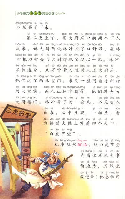 拳打镇关西 鱼虾智深大闹五台山 桃花村遇贼抢亲 鲁智深倒拔垂杨柳