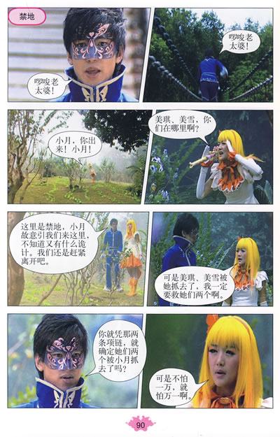 放下了个人恩怨,从黑魔仙小月手里夺回魔仙彩石,并将其交还给魔仙女王