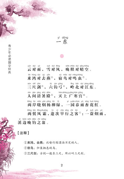 上 卷 一东 二冬 三江 四支 五微 六鱼 七虞 八齐 九佳 十灰 十一真