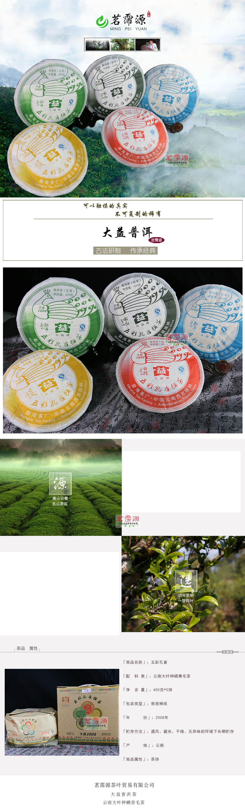 大益普洱茶生茶2008年五彩孔雀400g饼5饼提