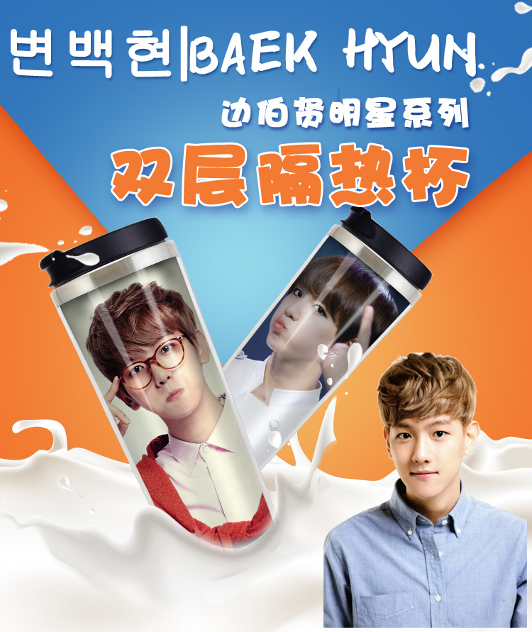 边伯贤杯子创意周边同款玻璃塑料可爱定制水杯exo应援杯学生礼物三辑
