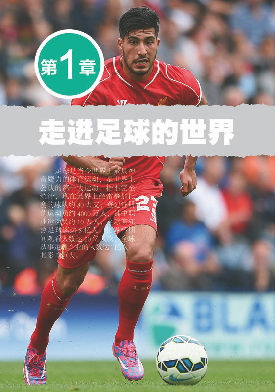 看图学踢足球 杜文达,刘红伟,王萌 9787115386113