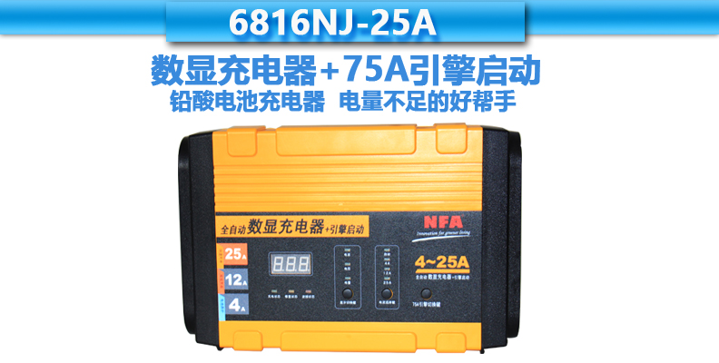 nfa纽福克斯电瓶充电器12v24v40a汽轿卡车大电瓶养护智能汽车蓄电池