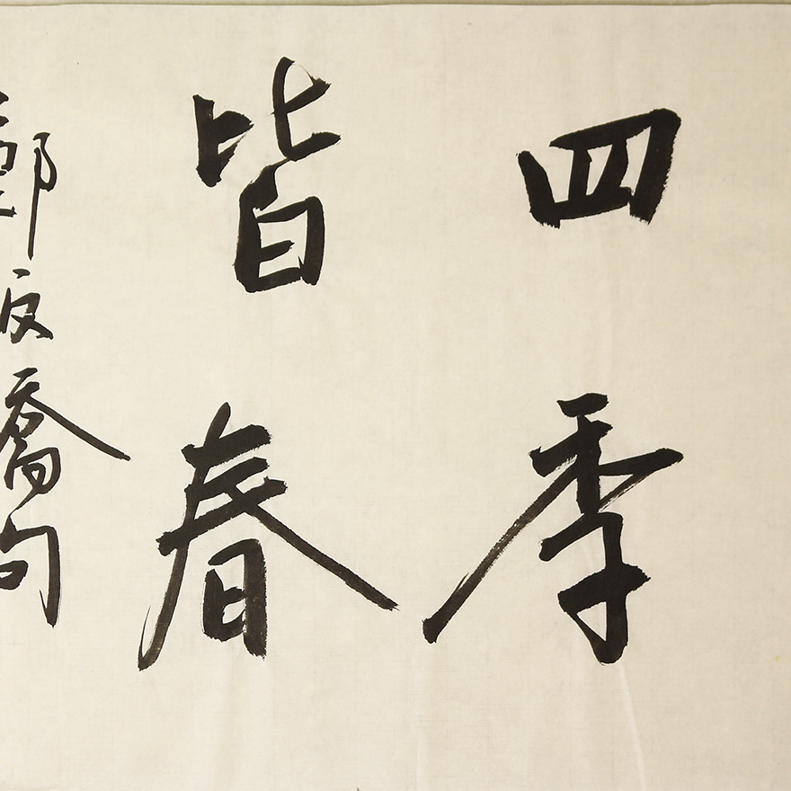 中书协会员启功弟子 常平 《郑板桥八字联》 四尺对开