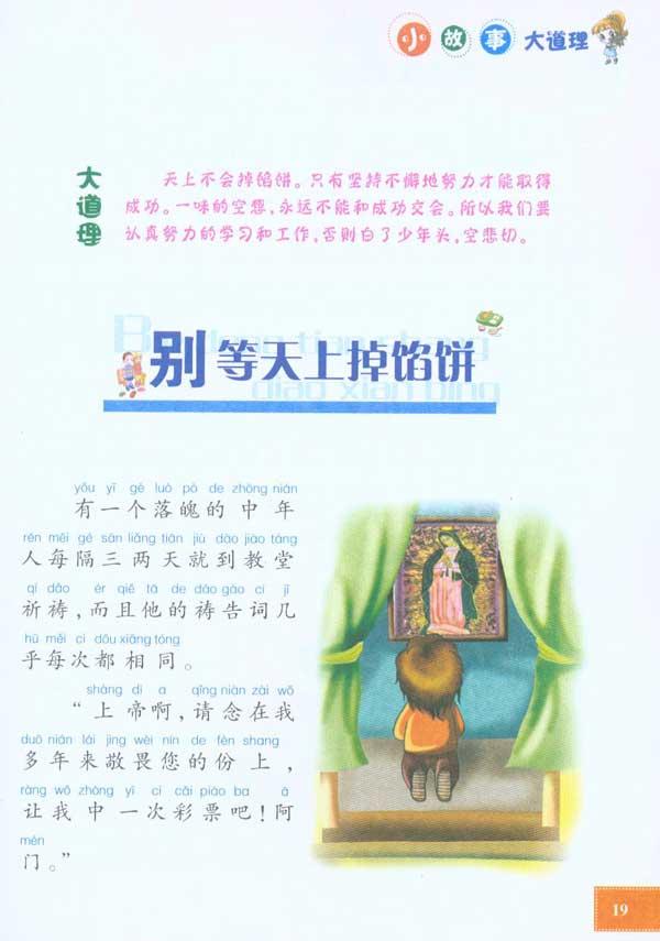 小故事大道理(诚信卷)null
