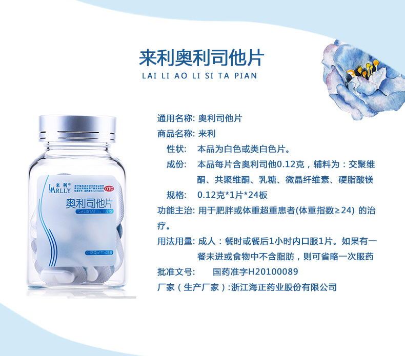 来利(larlly) 来利 奥利司他片24片 减脂抗肥胖药品莱利 1盒