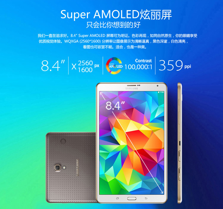 三星(samsung)galaxy tab s 通话平板电脑 8.