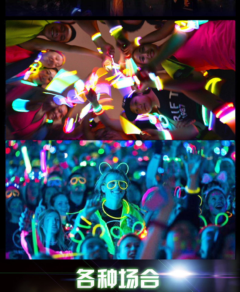 欢乐派对万圣节圣诞节元旦晚会演唱会荧光棒啦啦队用品荧光棒闪光棒