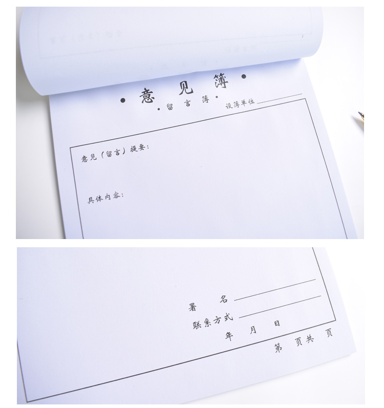 昔年16k可悬挂式通用意见簿客户意见建议登记本客户留言簿家长意见册