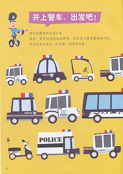 职业大发现:勇敢的警察!